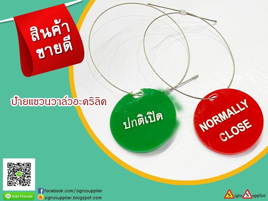 ป้ายแขวนวาล์วอะคริลิคเซาะร่อง